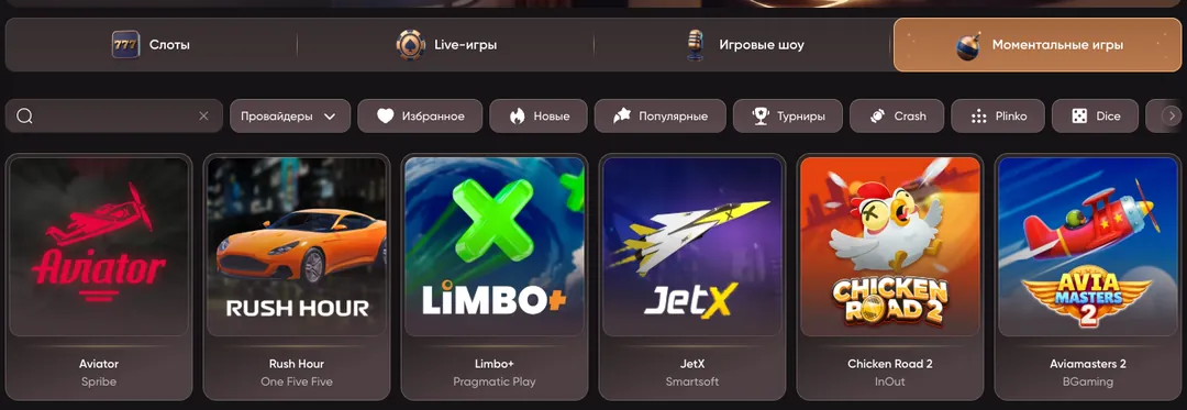 Мгновенные игры в лобби EpicStar: Aviator, JetX, Limbo+, Aviamasters 2 и другие crash-форматы.